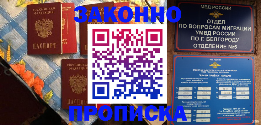 прописка регистрация в Козельске