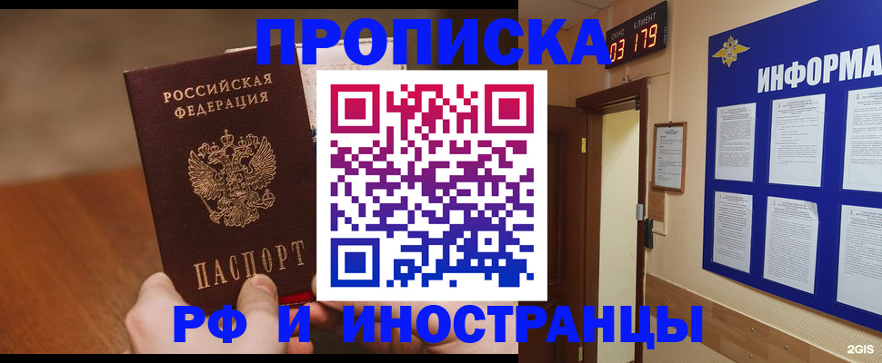 прописка в Козельске